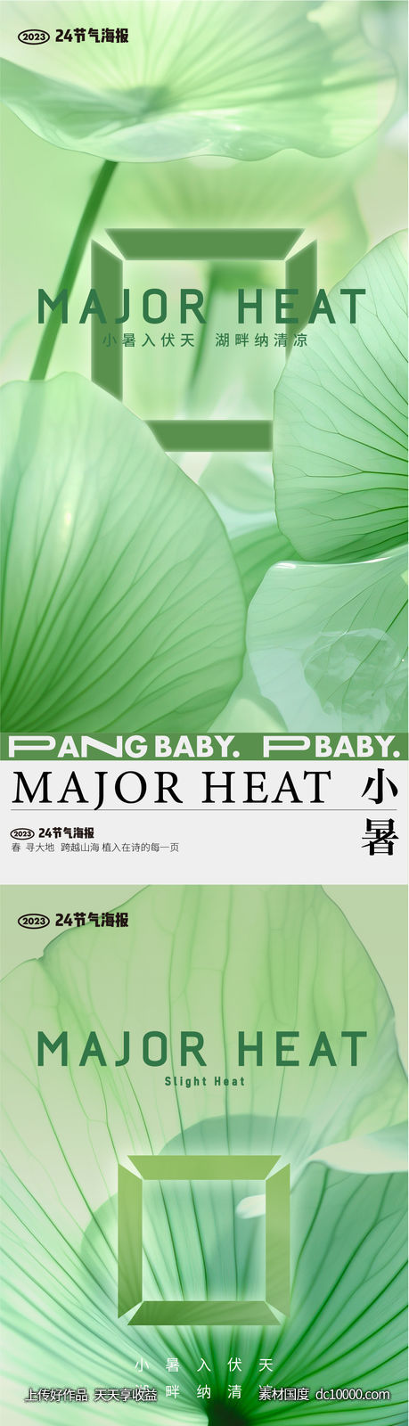 大暑-源文件-素材国度dc10000.com