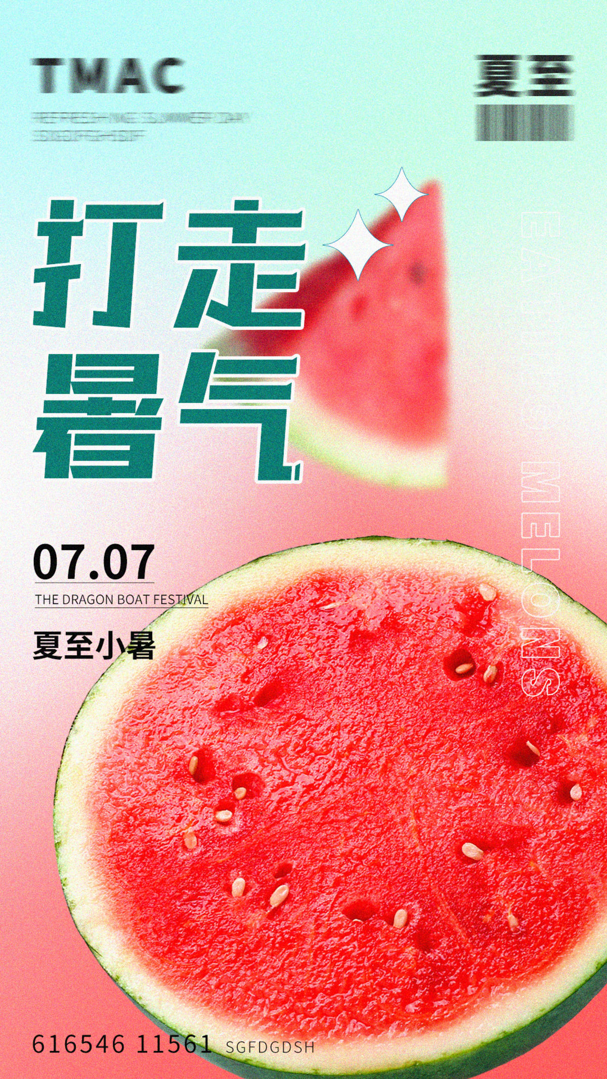 小暑立夏海报