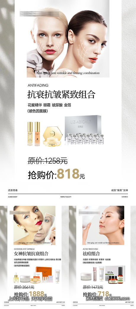 医美海报-源文件-素材国度dc10000.com