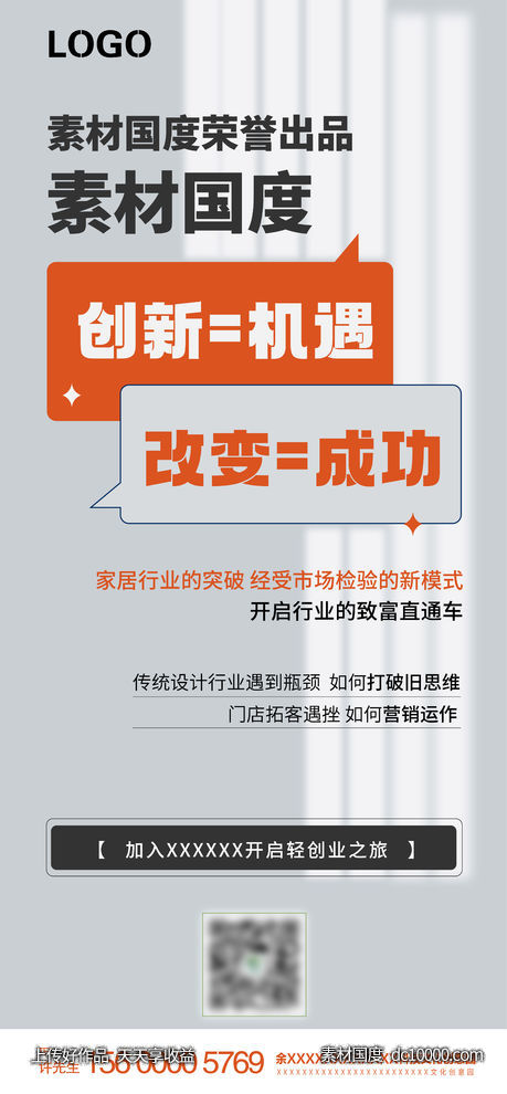 创业平台创新宣传海报长图-源文件-素材国度dc10000.com