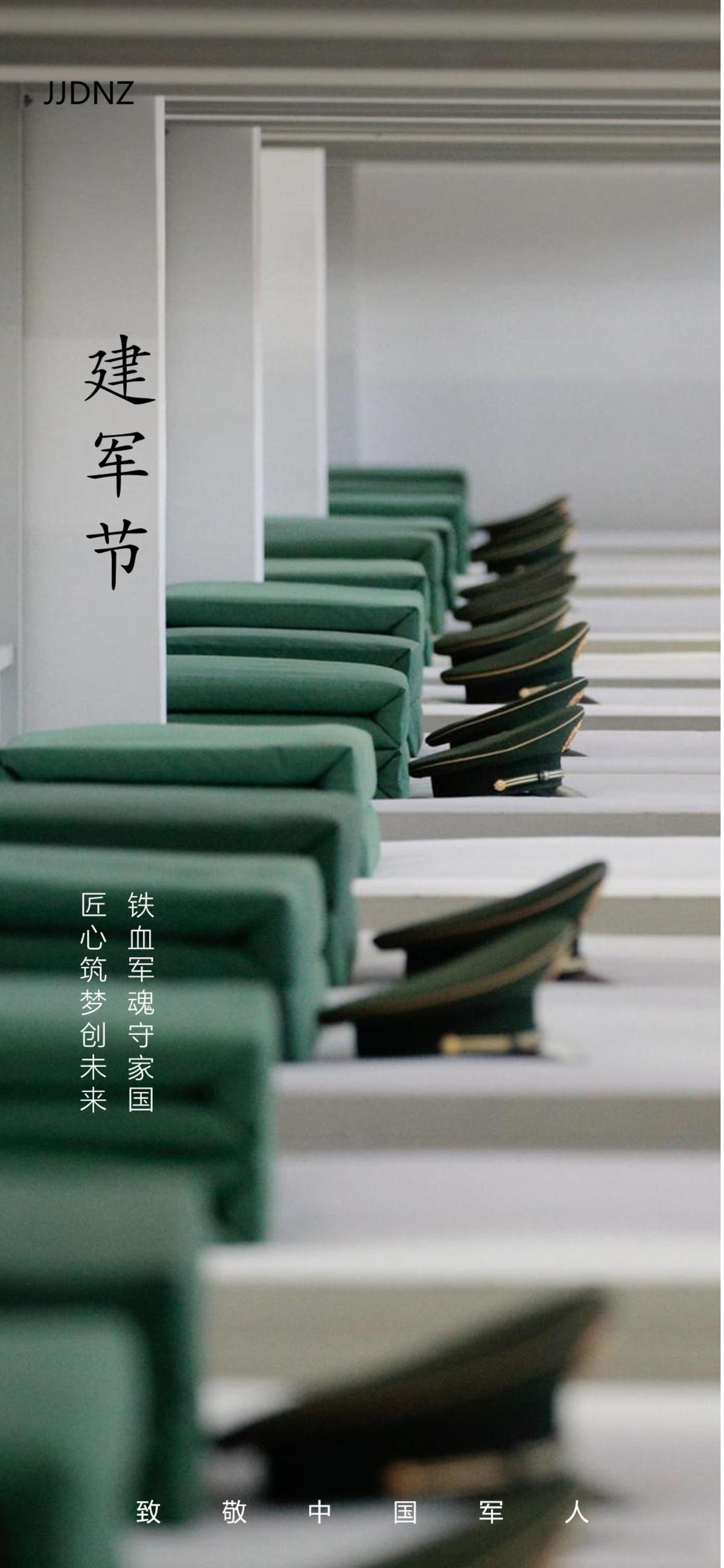 八一建军节致敬海报