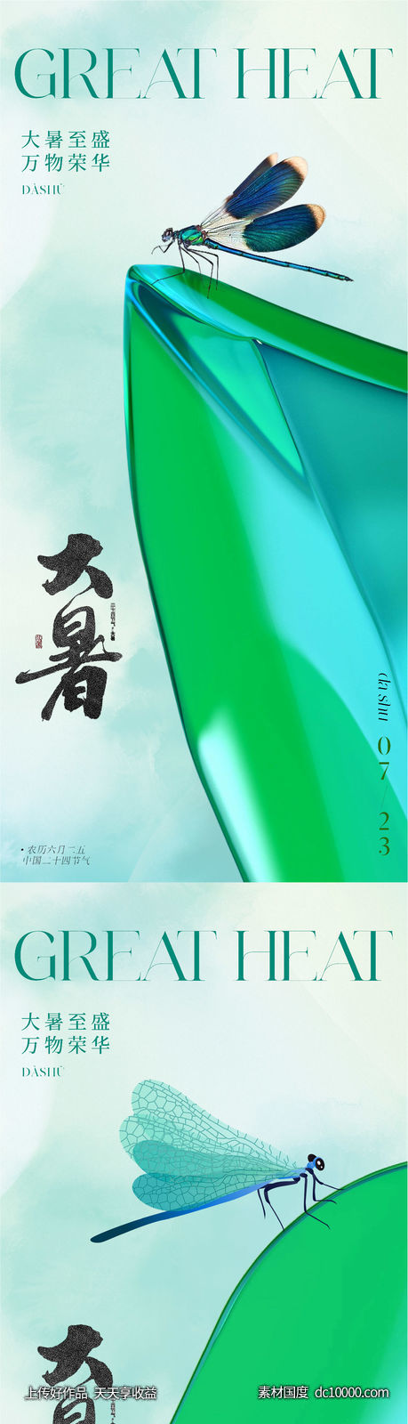 唯美意境清新大暑节气海报-源文件-素材国度dc10000.com