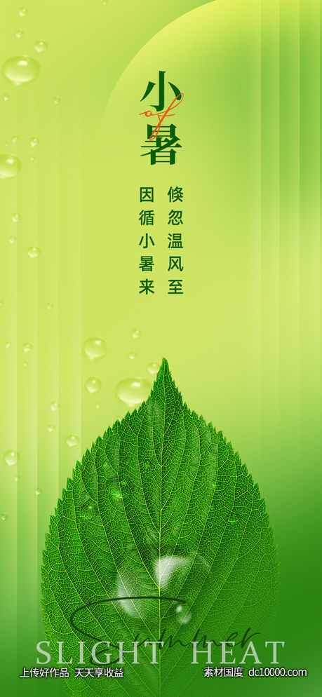 小暑节气至-源文件-素材国度dc10000.com