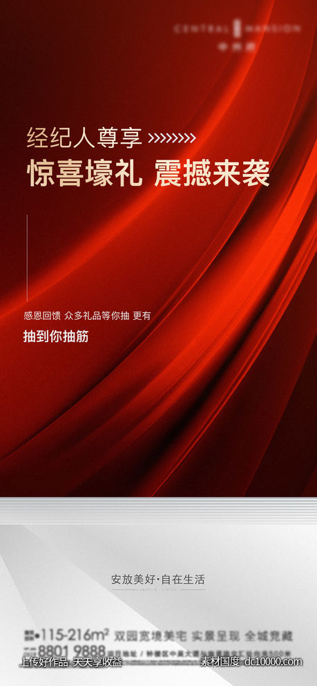 热销 激励 开盘 加推 质感 人气 红色 地产 红白-源文件-素材国度dc10000.com