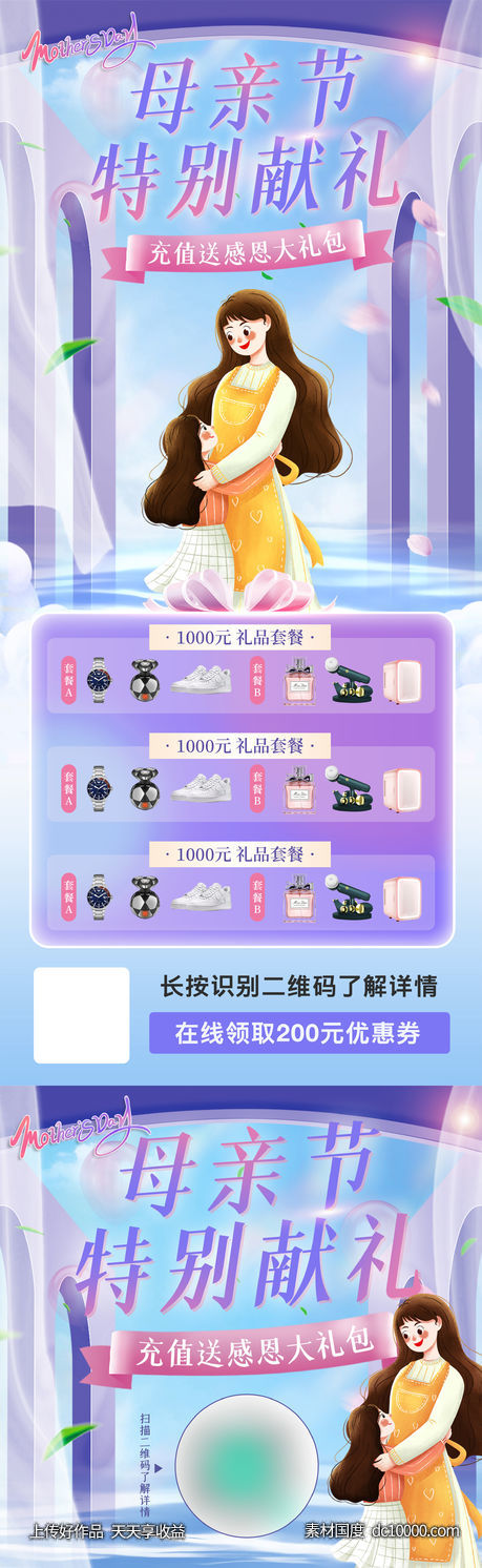 母亲节充值活动海报-源文件-素材国度dc10000.com