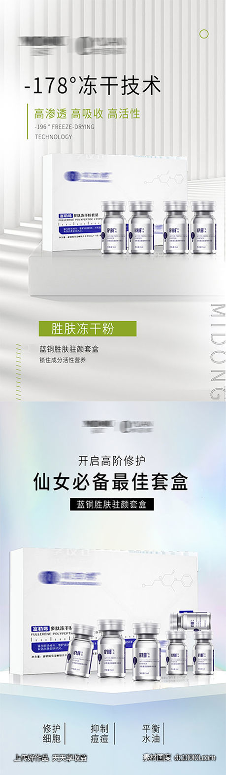 医美冻干粉系列海报-源文件-素材国度dc10000.com
