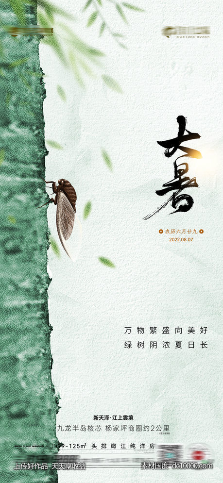 小暑大暑处暑-源文件-素材国度dc10000.com