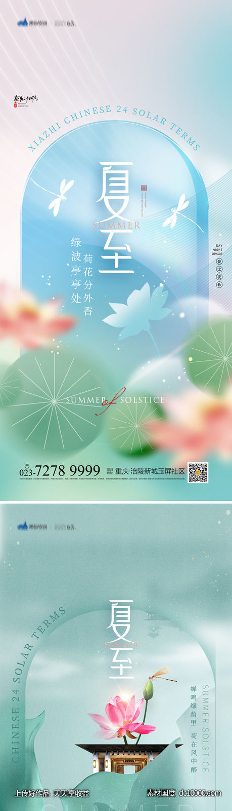 夏至节气海报-源文件-素材国度dc10000.com