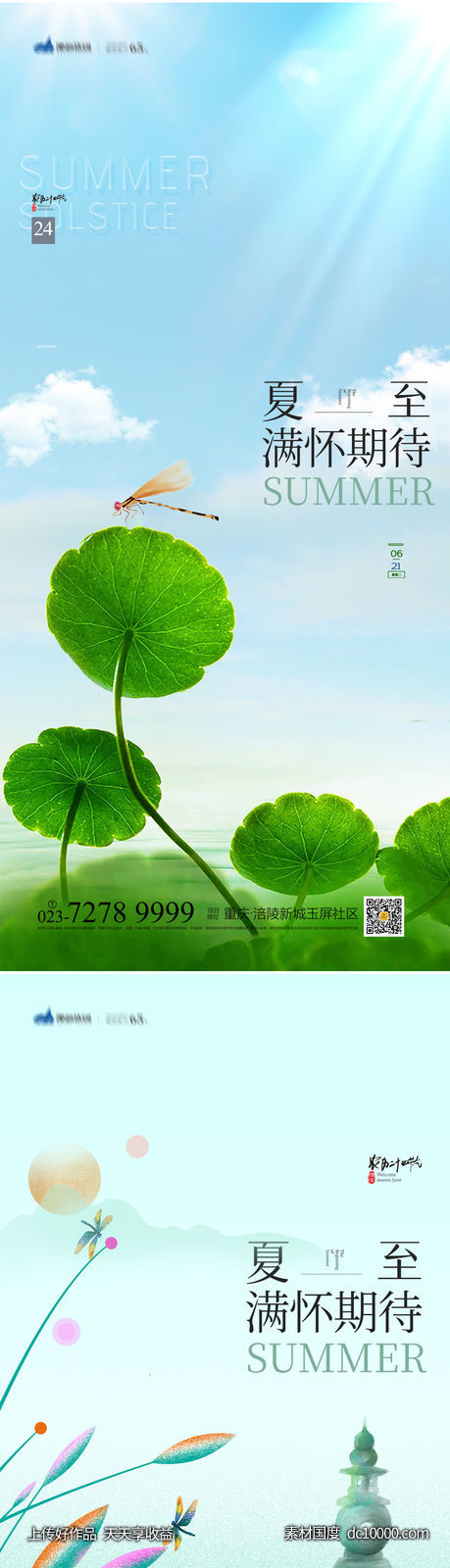 夏至节气海报-源文件-素材国度dc10000.com