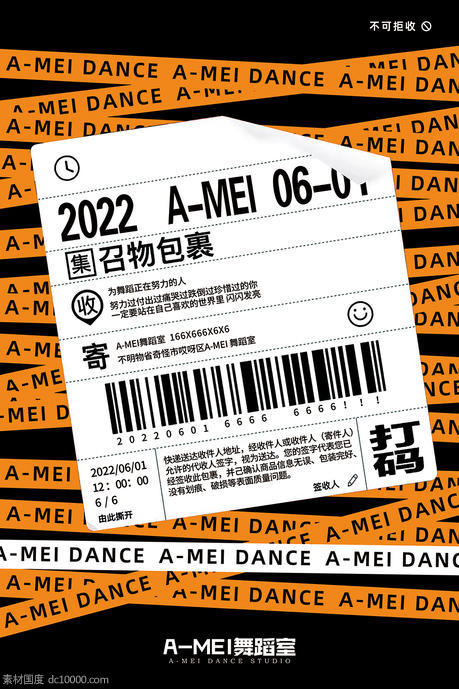 创意舞蹈招生海报 - 源文件