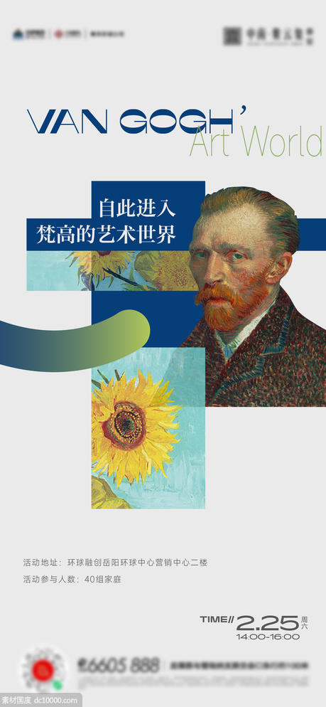 梵高油画艺术展活动海报 - 源文件