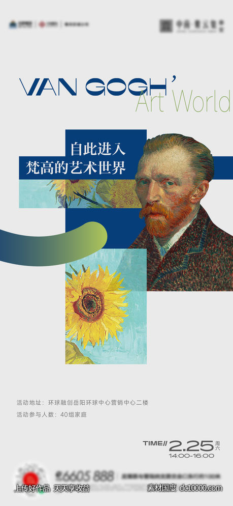 梵高油画艺术展活动海报 - 源文件