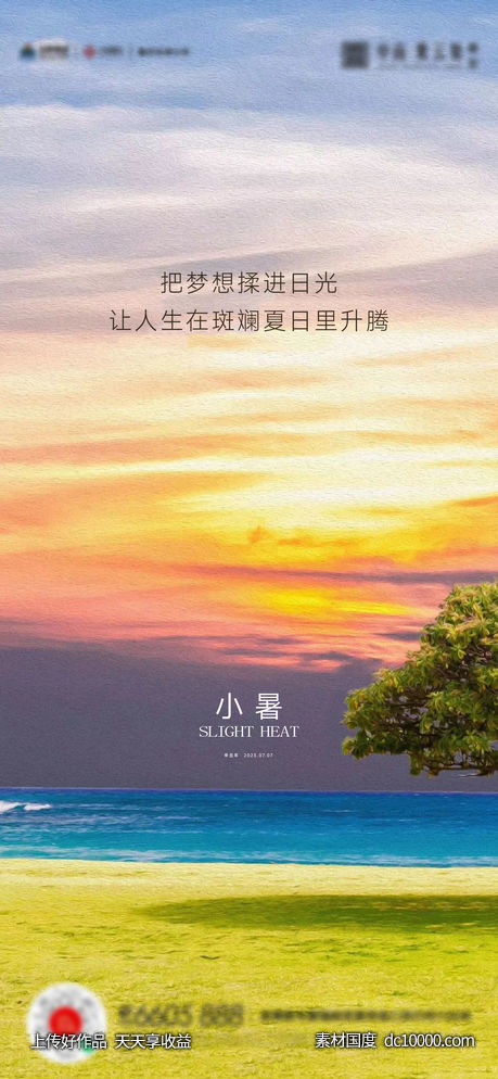 小暑大暑夏至立夏海报 - 源文件