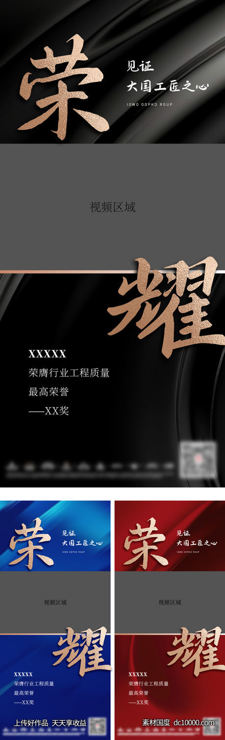 电梯 视频帧 海报 模板 黑金 红金 蓝金 地产 高端-源文件-素材国度dc10000.com