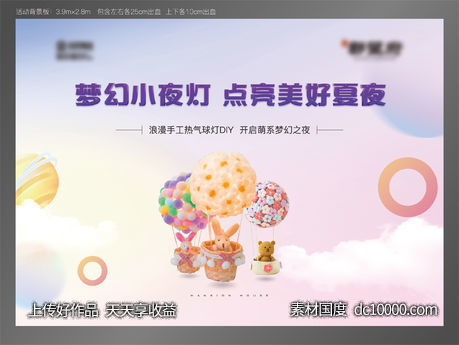 暖场活动背景-源文件-素材国度dc10000.com