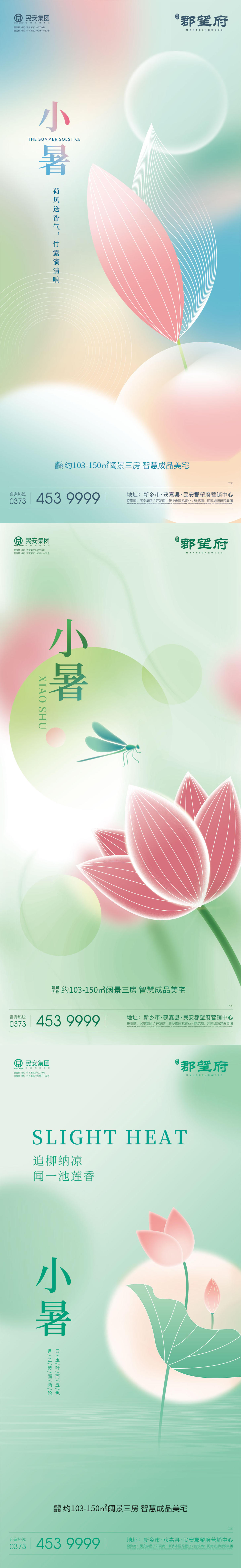 小暑系列节气稿
