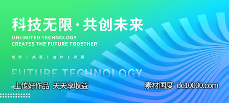 未来科技背景板-源文件-素材国度dc10000.com