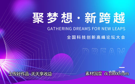 科技高峰论坛大会背景板-源文件-素材国度dc10000.com
