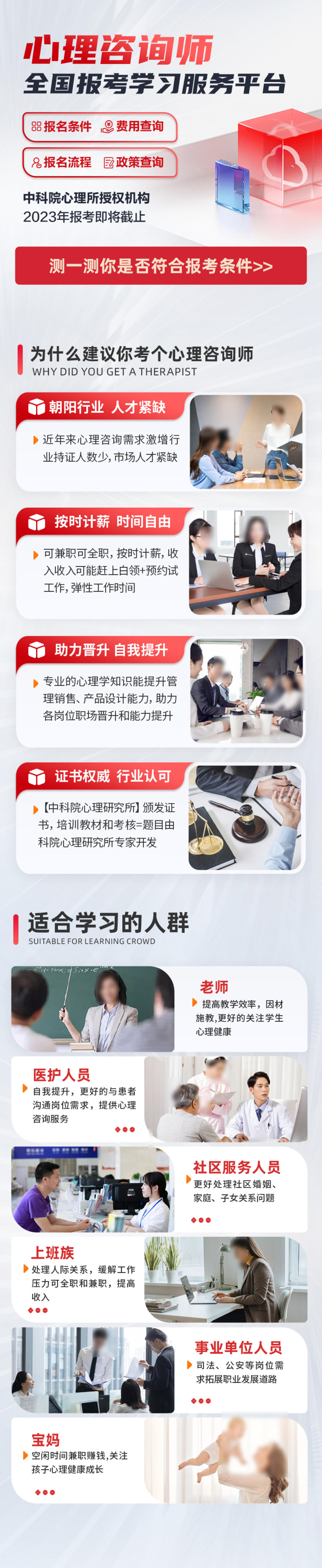线上教育心理咨询课促销长图