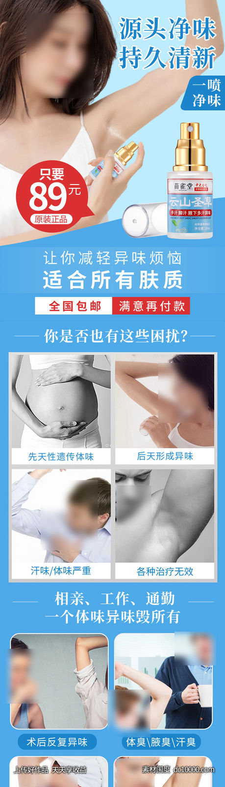 苗雀堂电商详情页-源文件-素材国度dc10000.com