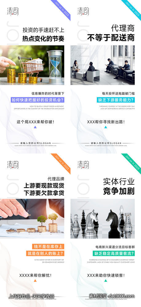 招商系列海报-源文件-素材国度dc10000.com