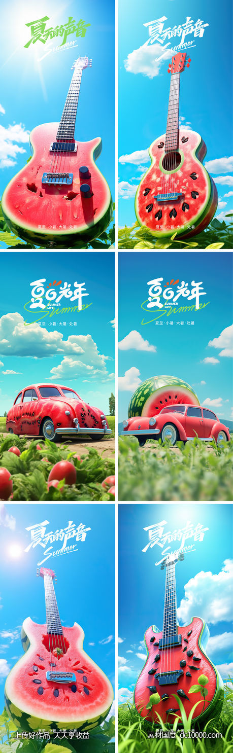小暑 大暑 处暑 c4d 西瓜 吉他 创意 天空-源文件-素材国度dc10000.com