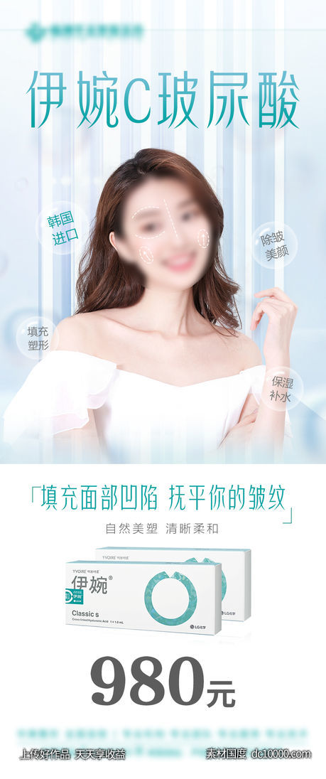 医美伊婉c玻尿酸-源文件-素材国度dc10000.com