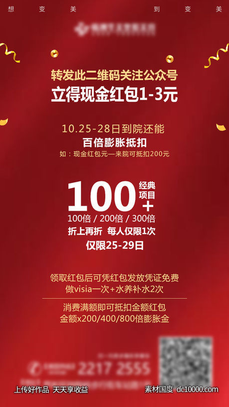 医美现金福利抵扣-源文件-素材国度dc10000.com