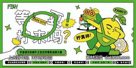 柠檬茶海报-源文件-素材国度dc10000.com