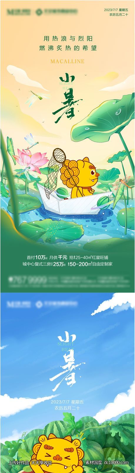 小暑-源文件-素材国度dc10000.com