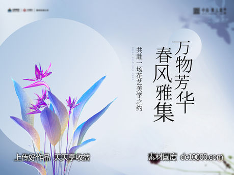 花艺插花样板间公开活动背景板-源文件-素材国度dc10000.com