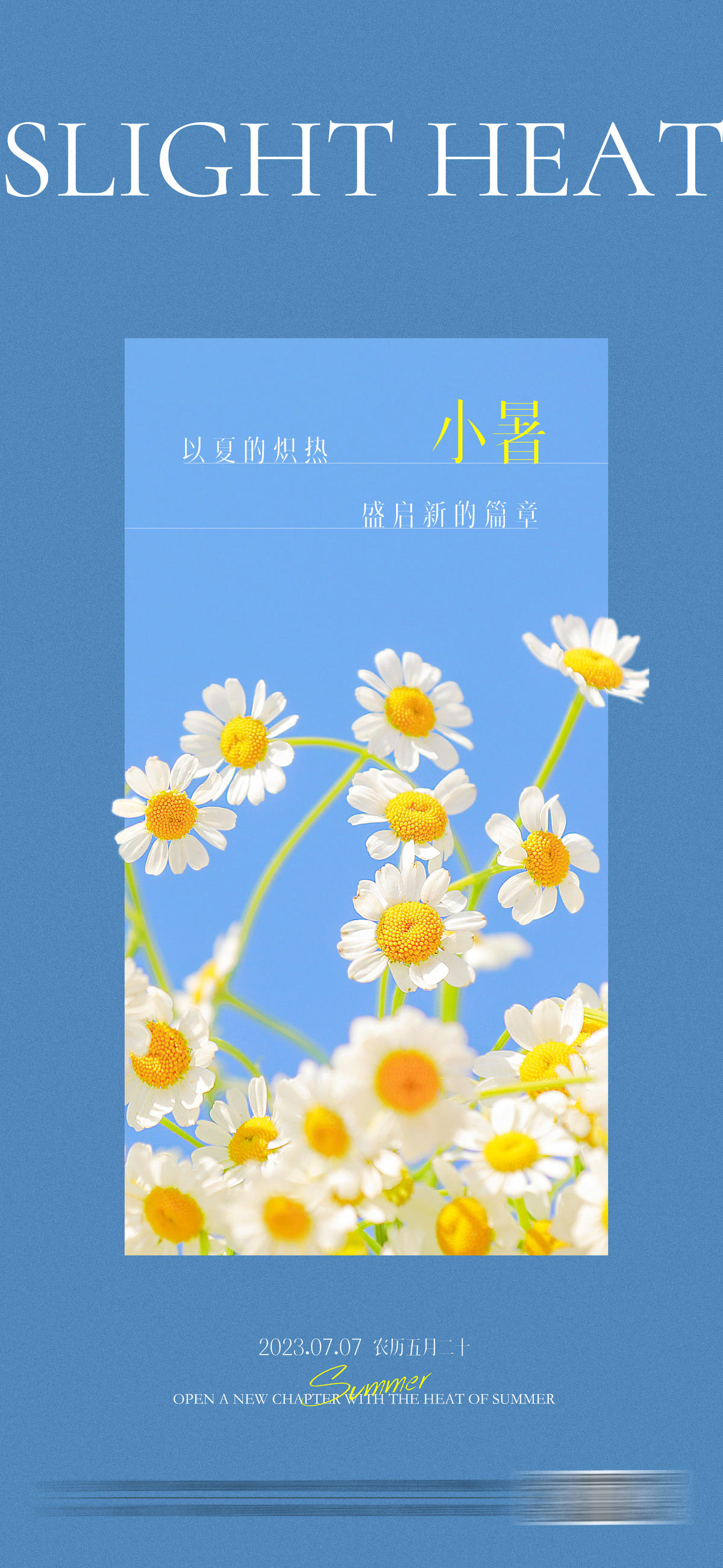 简约风小暑大暑处暑节气夏天传统节日