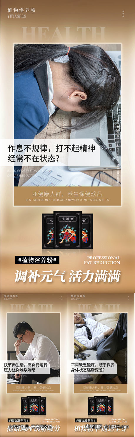 微商足浴粉产品功效海报 - 源文件
