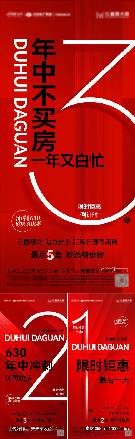 房地产高端倒计时海报-源文件-素材国度dc10000.com