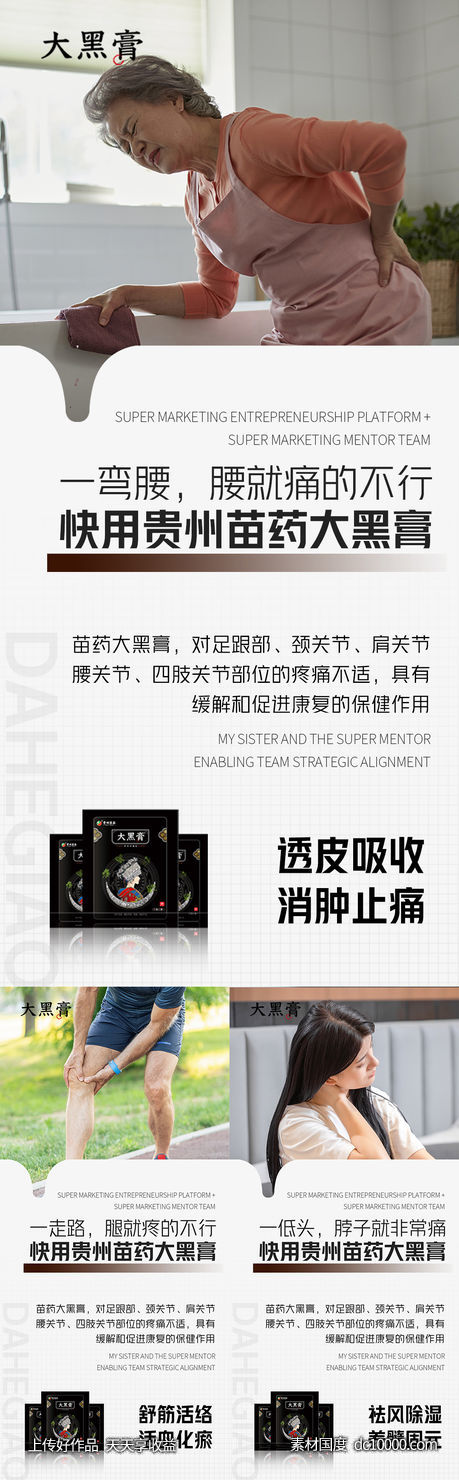 微商膏药产品功效海报-源文件-素材国度dc10000.com