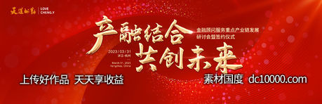 红色年会发布会  会议  主画面  形象-源文件-素材国度dc10000.com