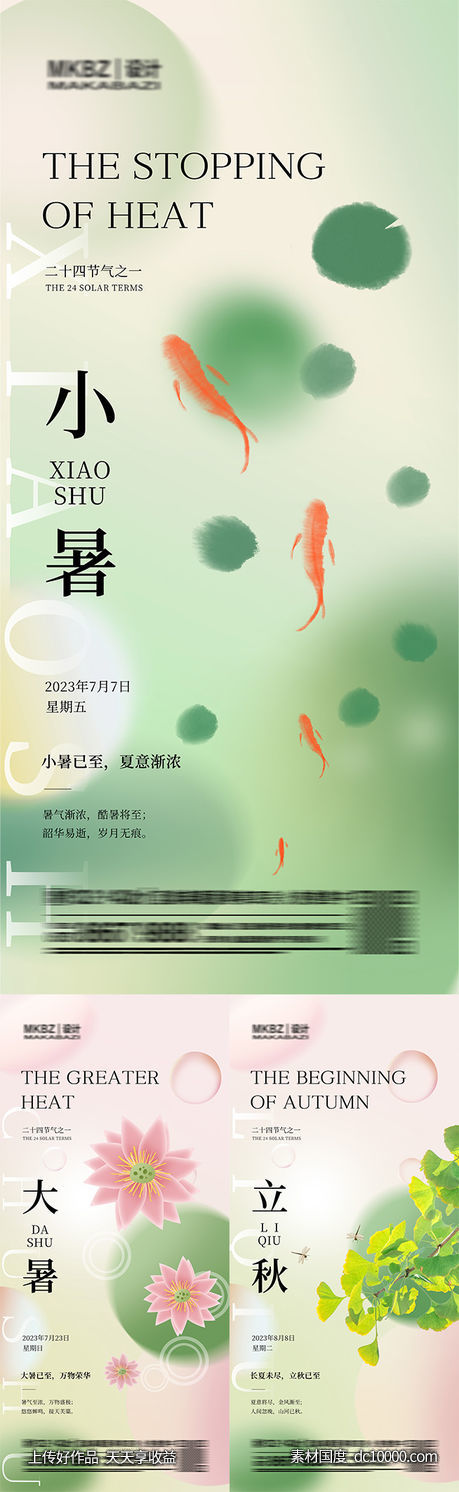 节日节气海报-源文件-素材国度dc10000.com
