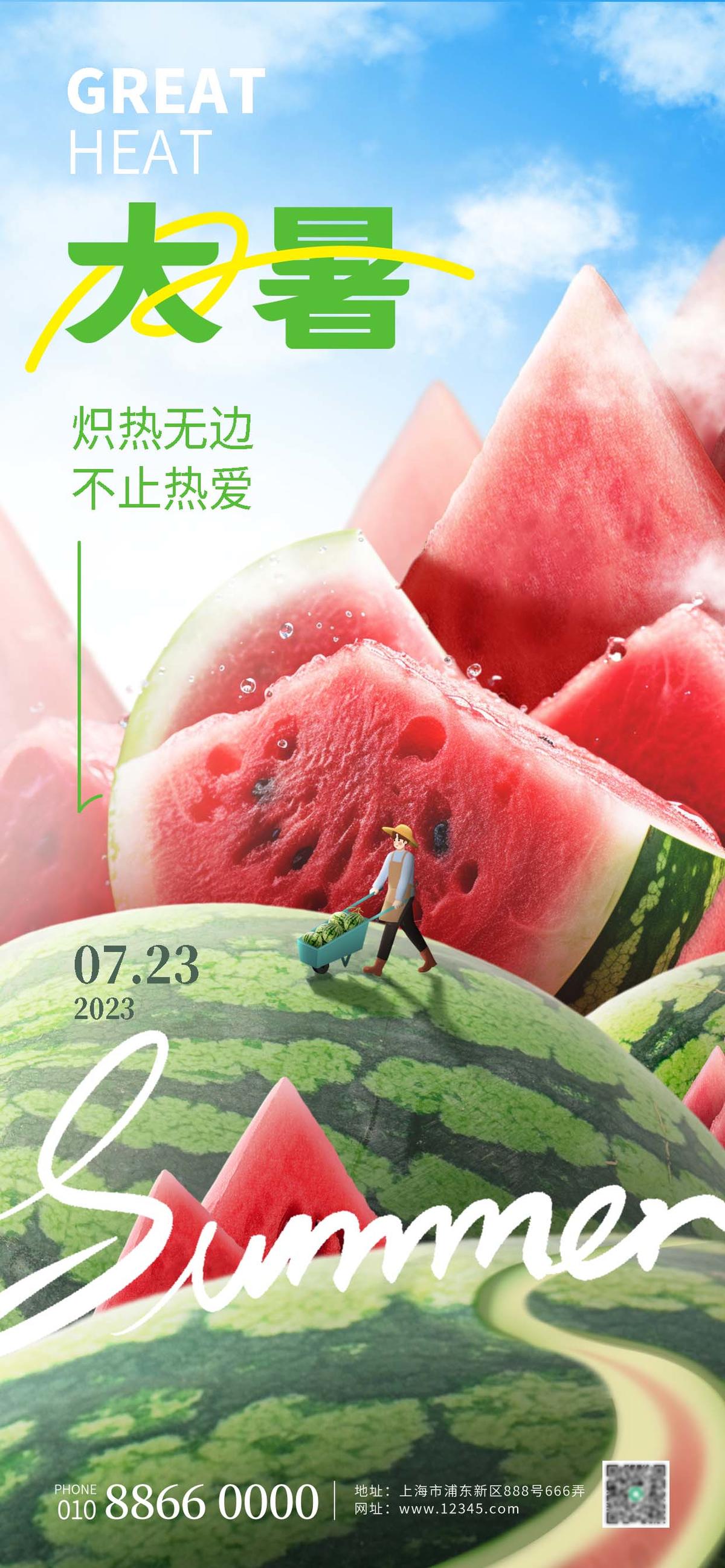 大暑西瓜创意合成海报