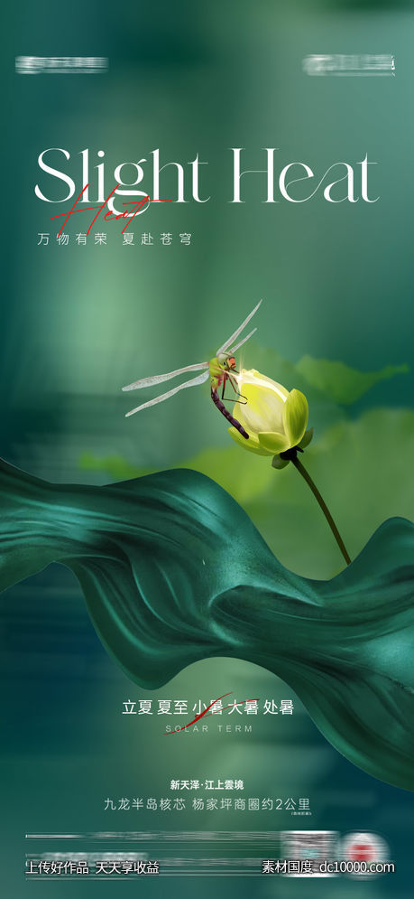 小暑处暑大暑节气-源文件-素材国度dc10000.com