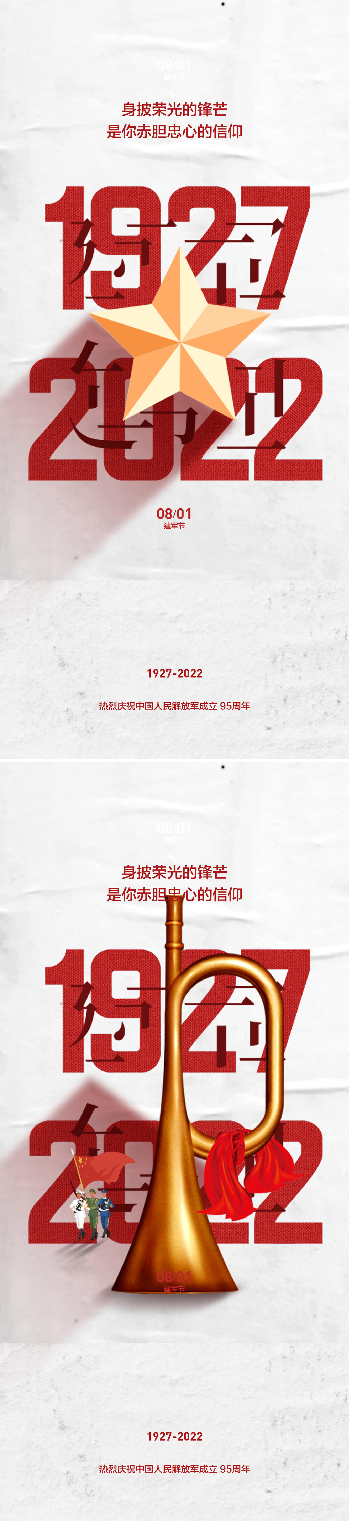 八一建军节海报