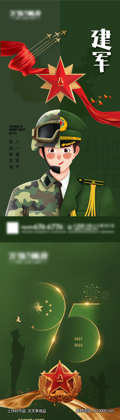 建军节系列海报-源文件-素材国度dc10000.com