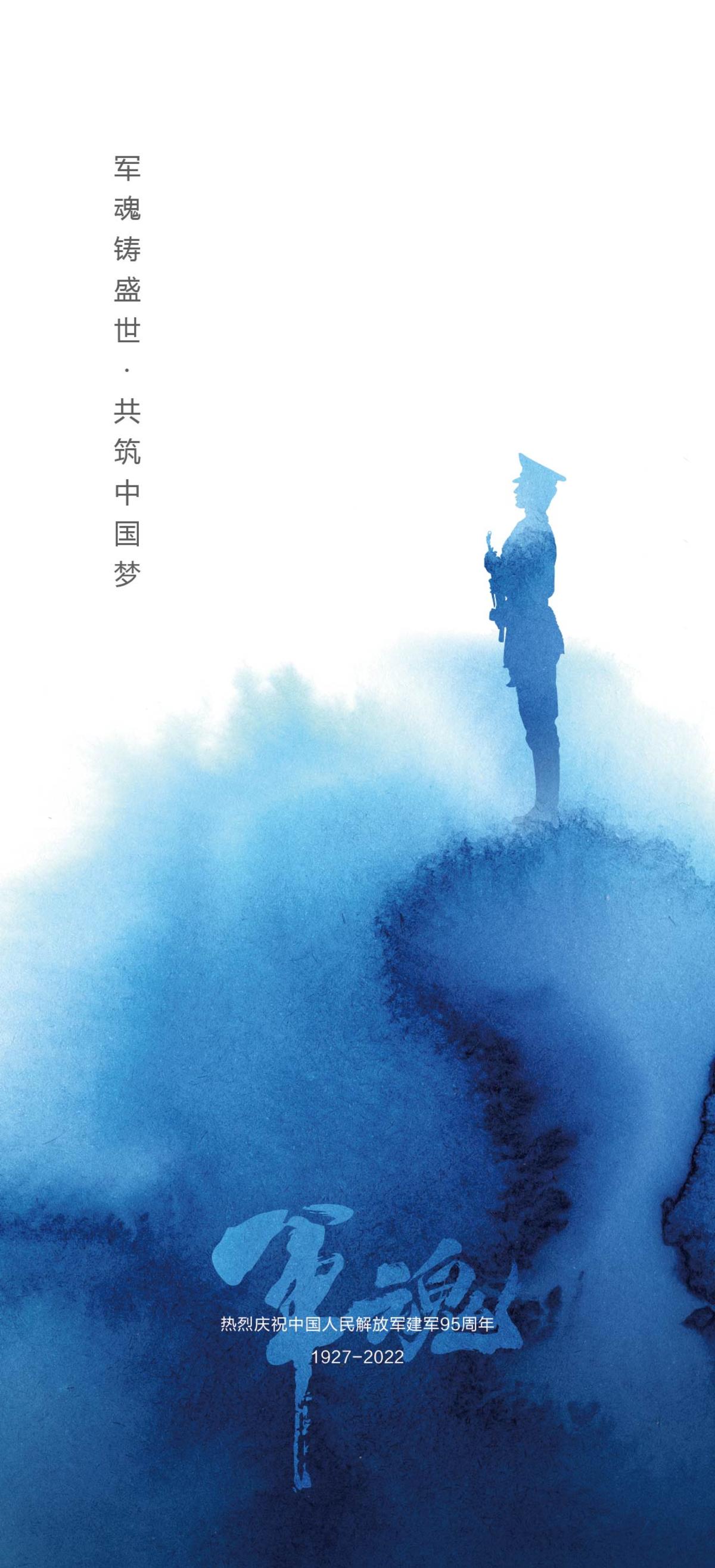 蓝色建军节海报