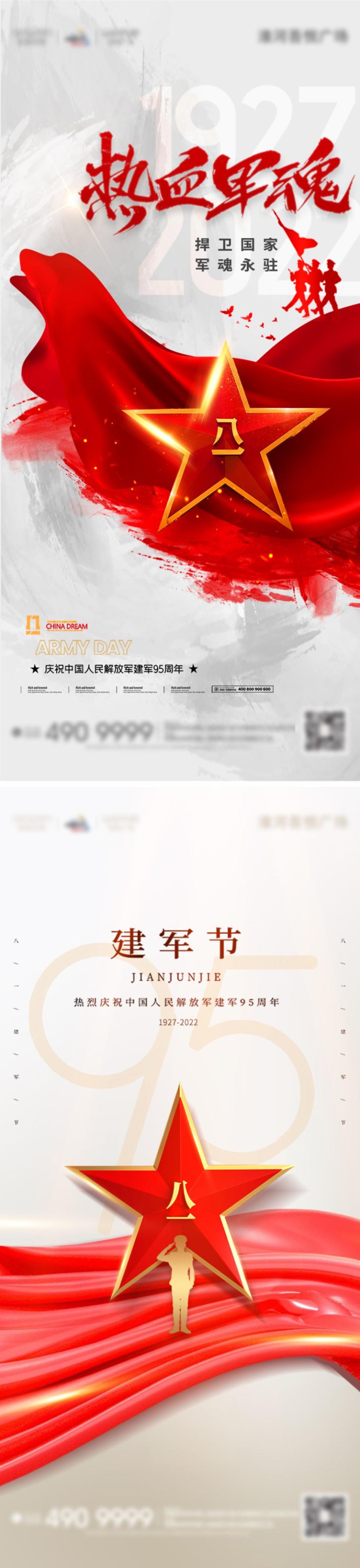 创意八一建军节海报