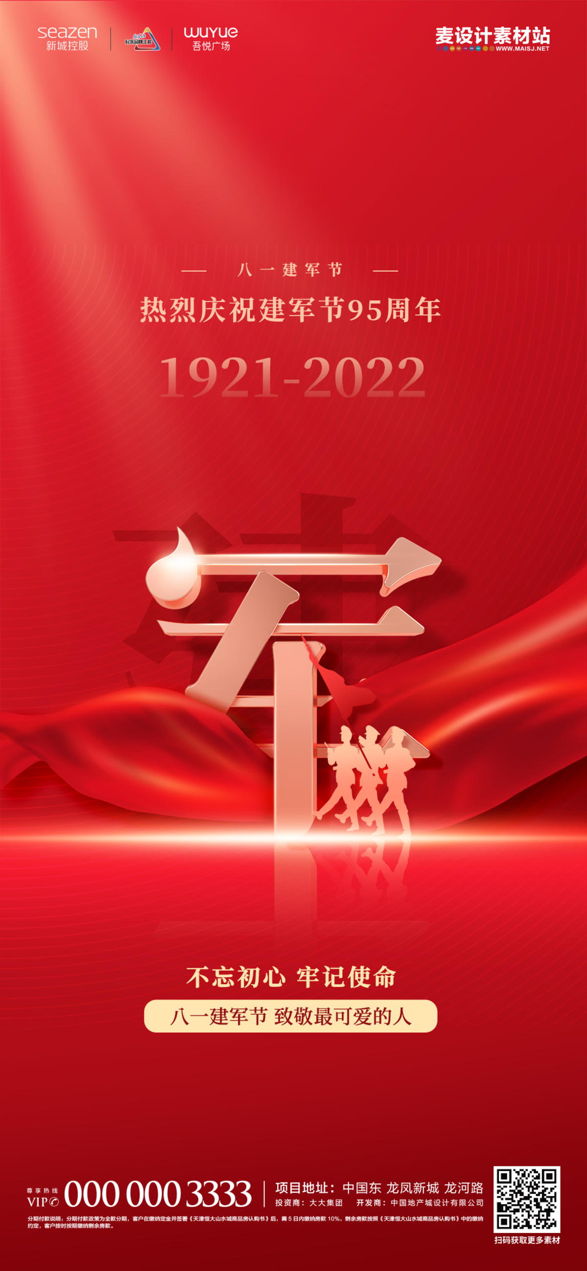 红色八一建军节海报