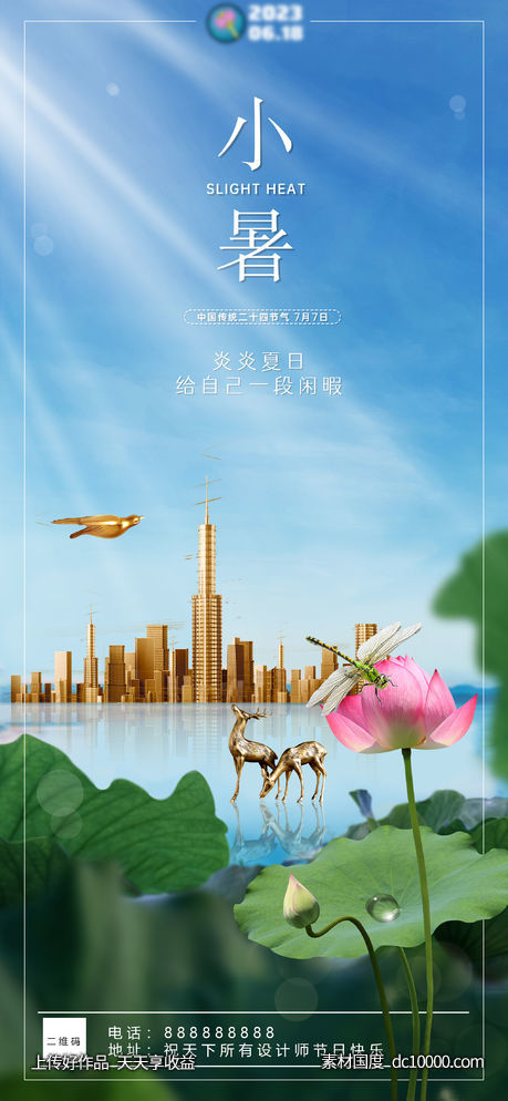 小暑-源文件-素材国度dc10000.com