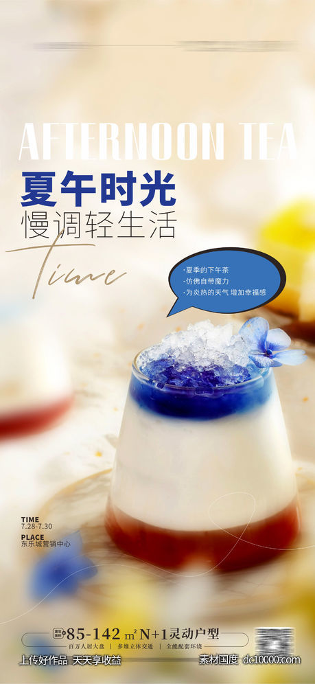 下午茶 雪糕 甜点 -源文件-素材国度dc10000.com