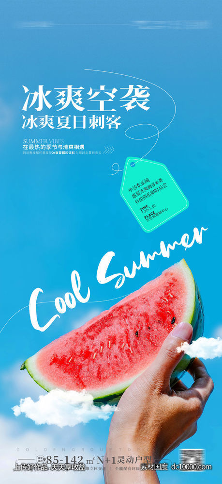冰爽夏日 小暑大暑 -源文件-素材国度dc10000.com