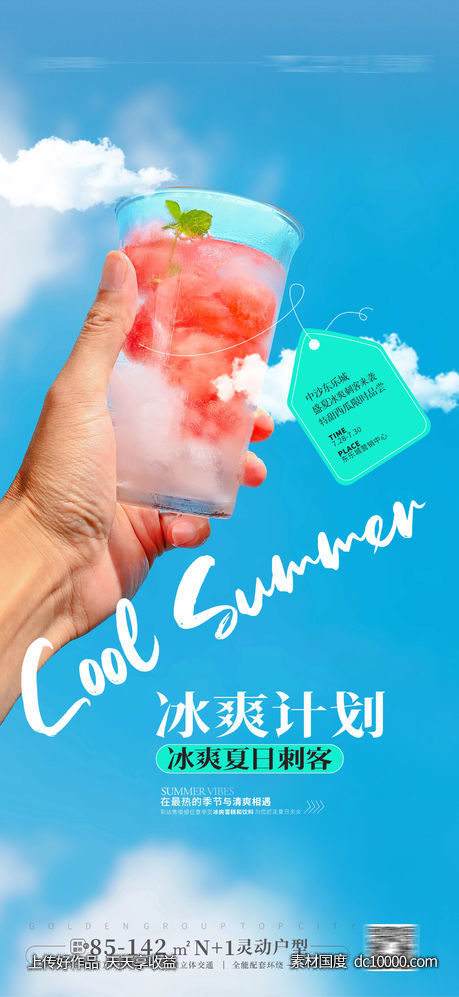 冰爽夏日 小暑大暑 -源文件-素材国度dc10000.com