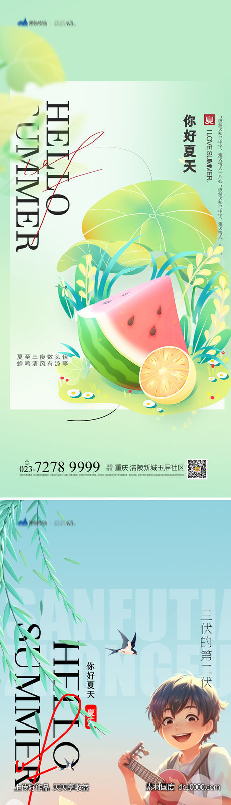 你好夏天海报-源文件-素材国度dc10000.com