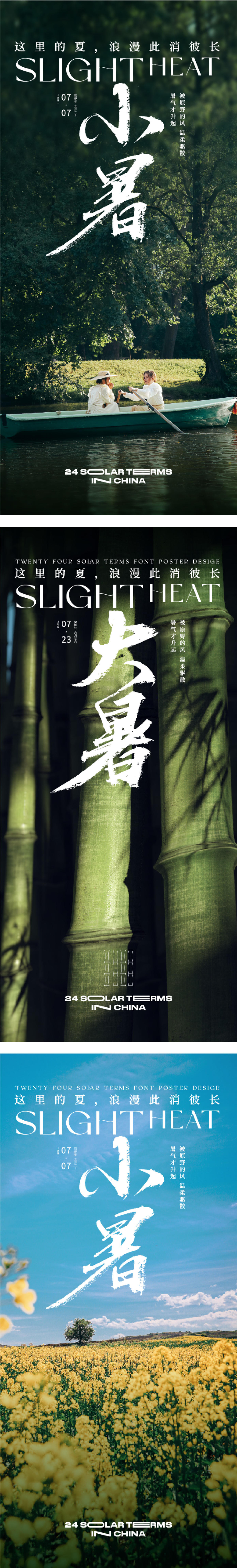 24节气小暑大暑